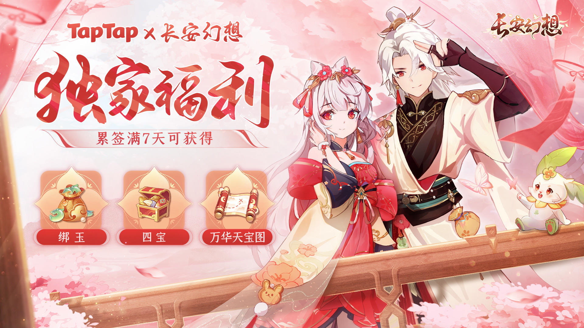 520情缘福利 | 情寄千丝版本上线！签到+抽奖月老小书灵来送福~~