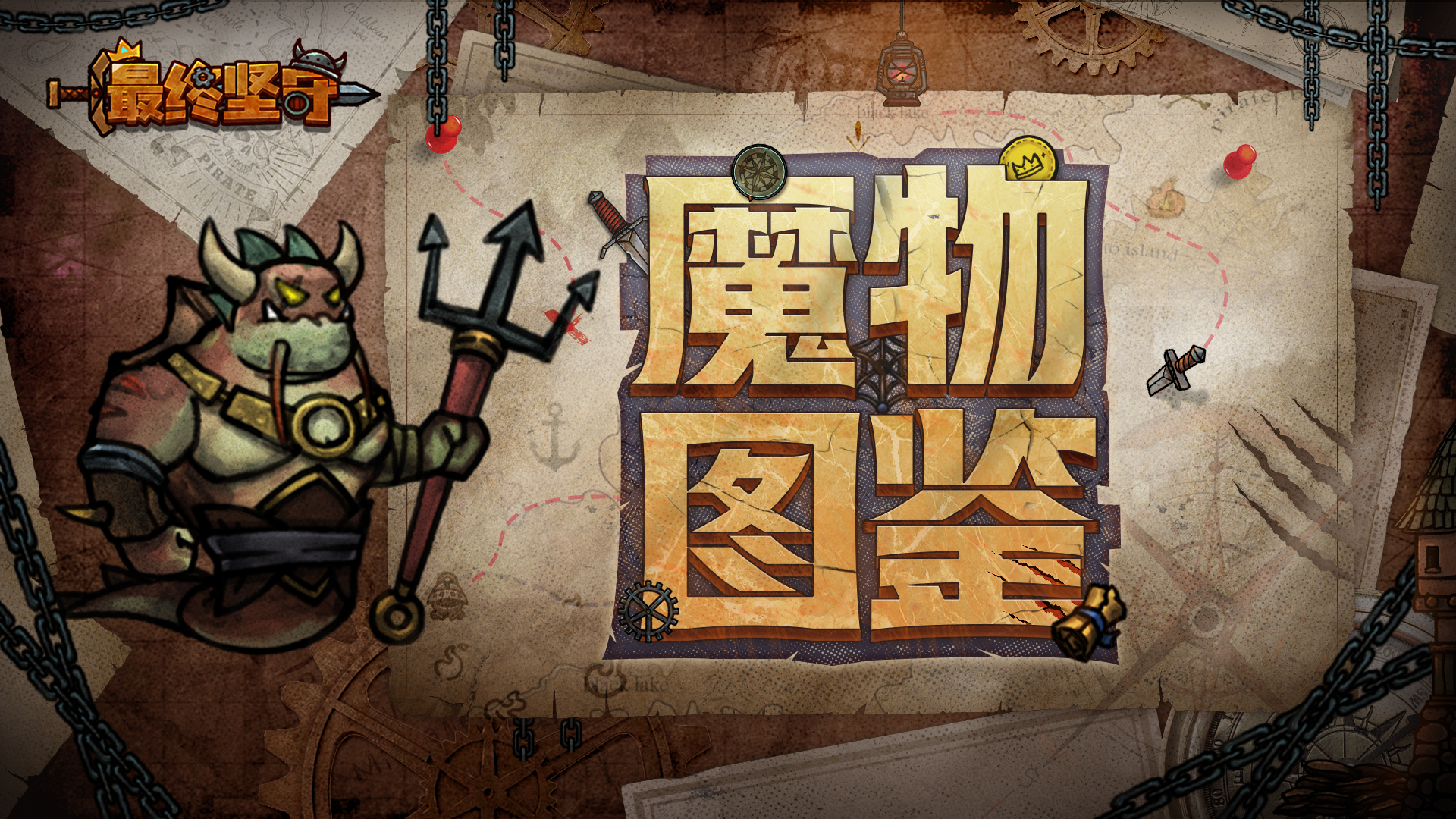 【魔物图鉴】金钱使—擅于征召的渴求之主