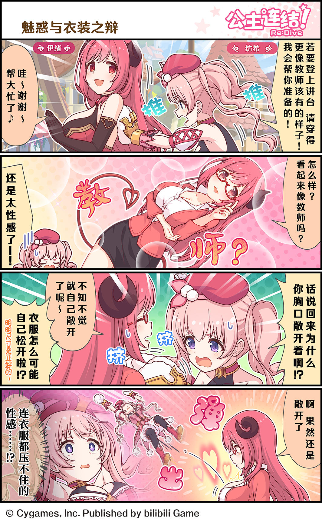 四格漫画更新——「魅惑与衣装之辩」