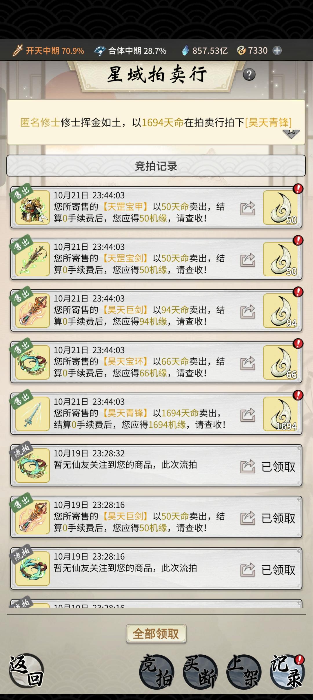 有人花一千七天命买我的法宝，太豪横了也截图