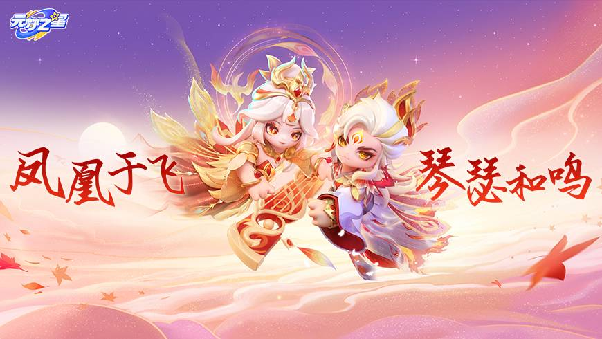 【新时装爆料】一曲凤求凰，共赴七夕约！