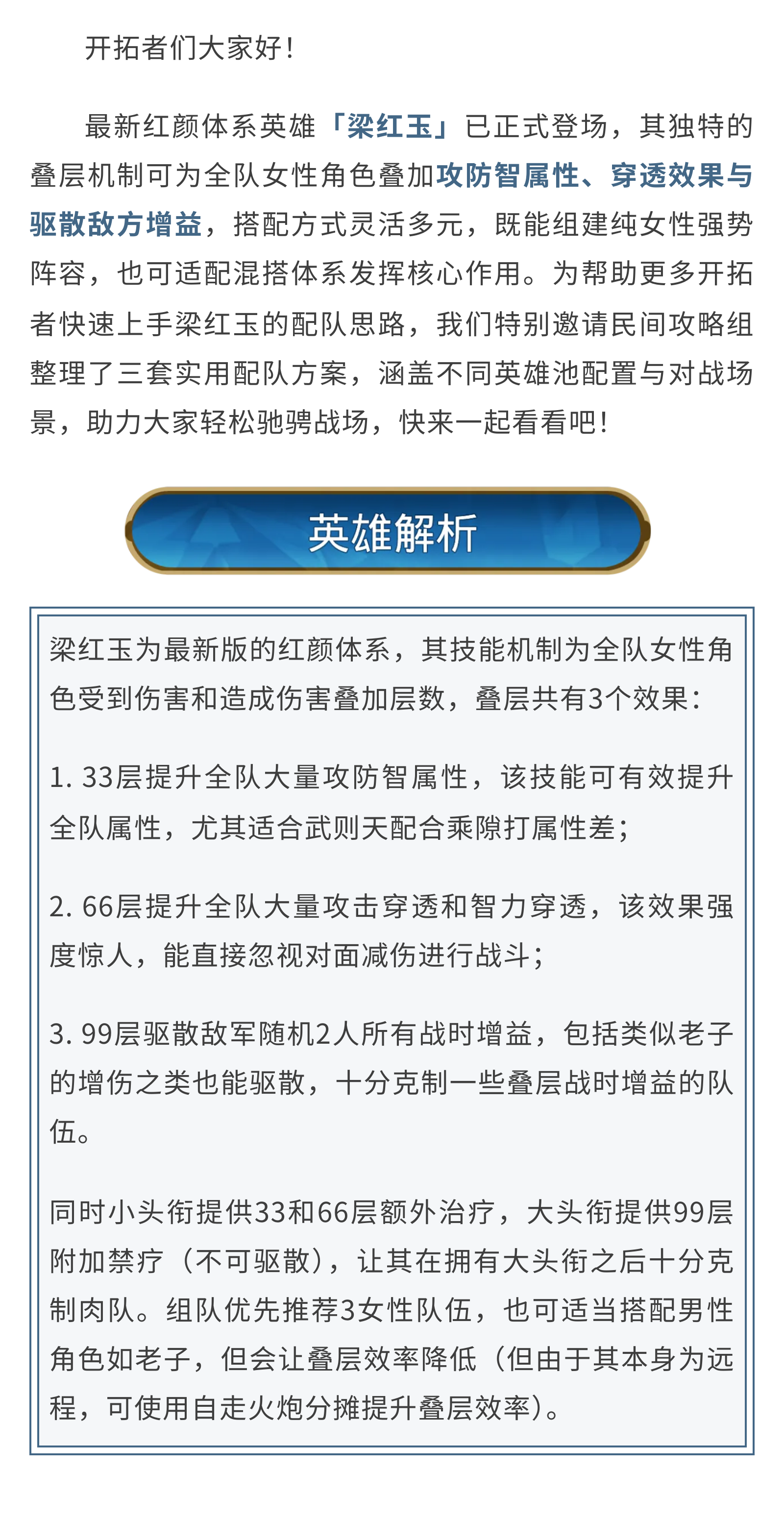 攻略分享丨梁红玉配队攻略推荐