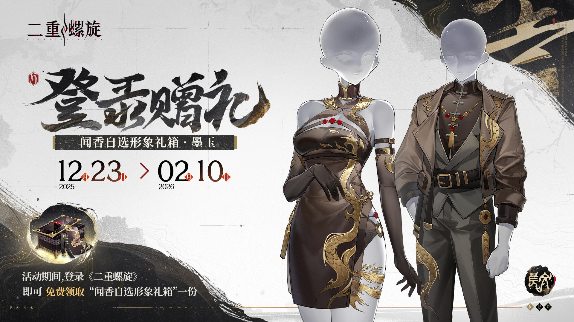 登录赠礼丨闻香自选形象礼箱·墨玉