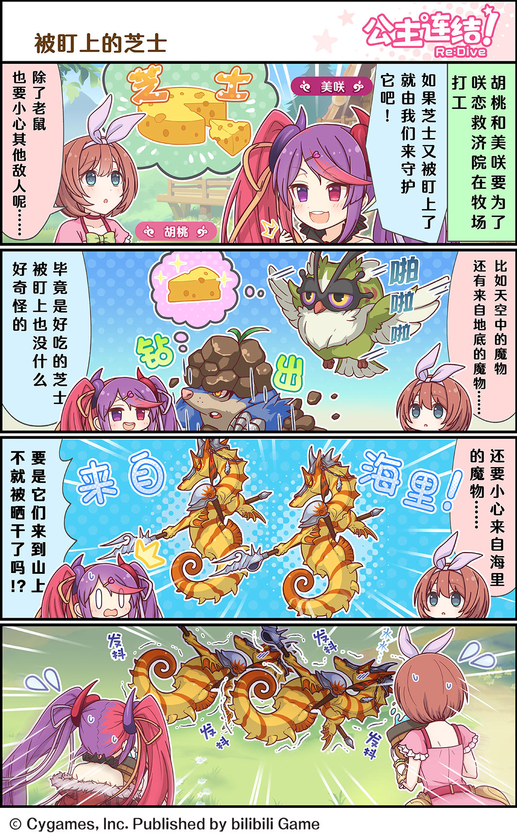 四格漫画更新——「被盯上的芝士」