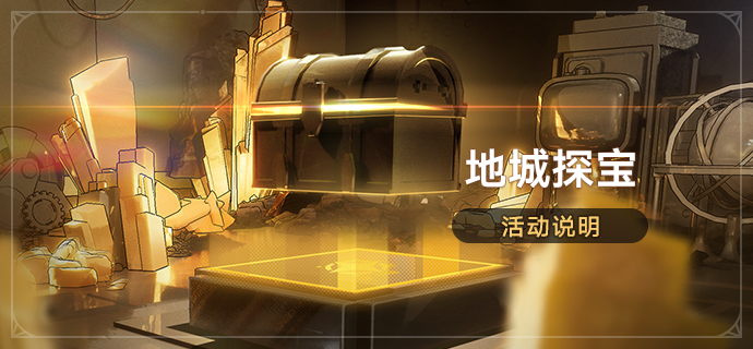 「地城探宝」活动：参与获取聊天对话框「兔子在哪里？」