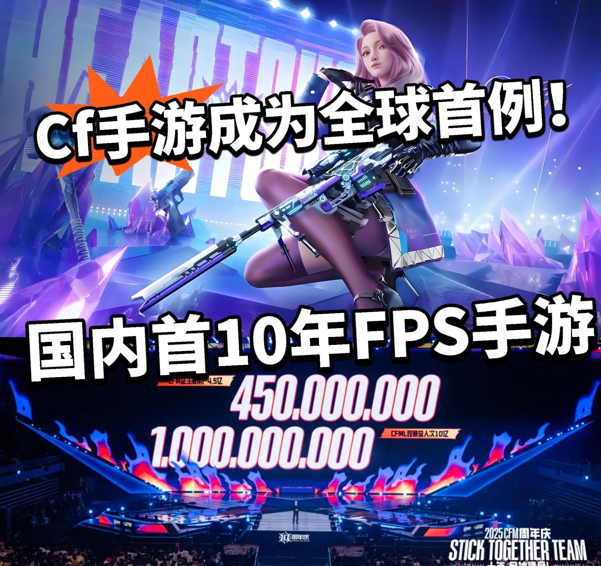 国内首个10年的fps手游！cfm太猛了！