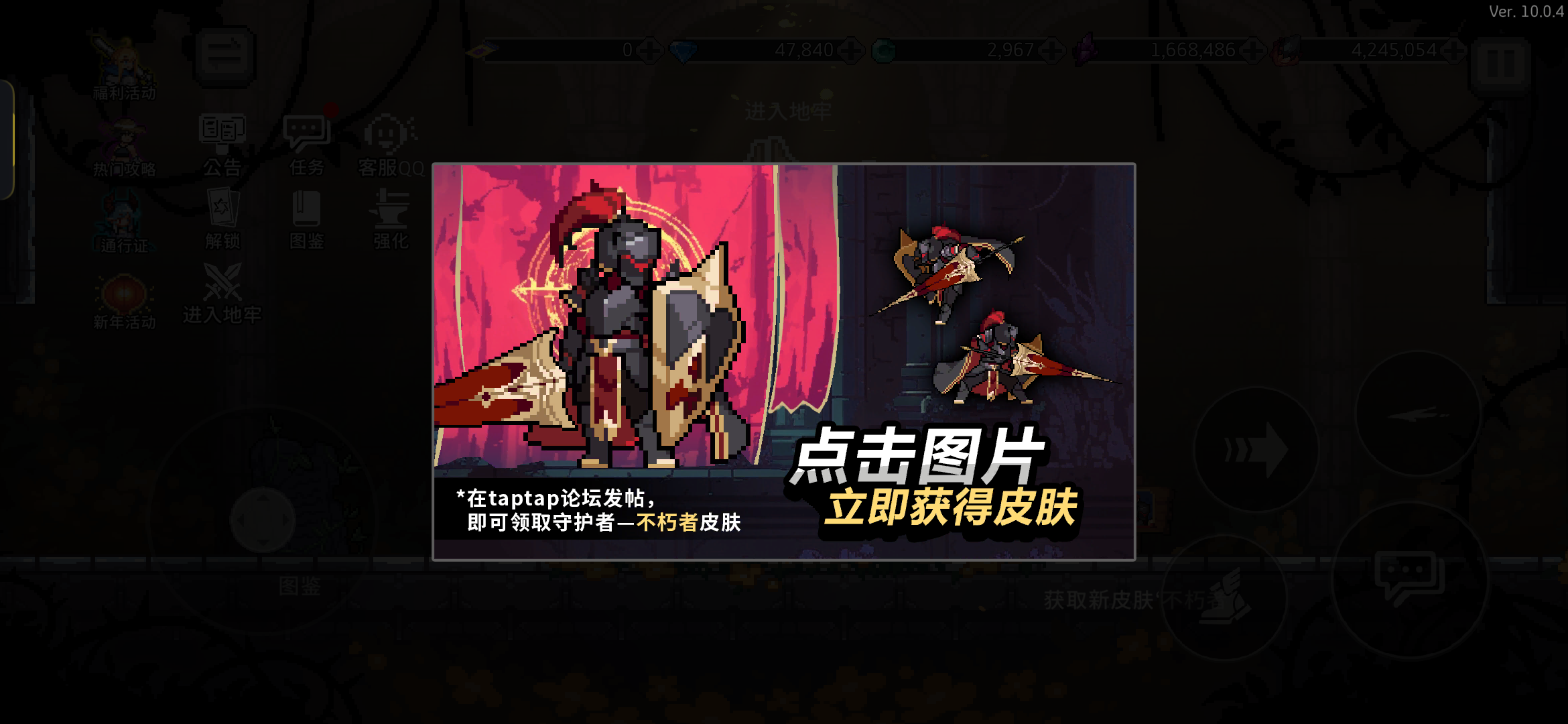 守护者‘不朽者’皮肤首次登场！