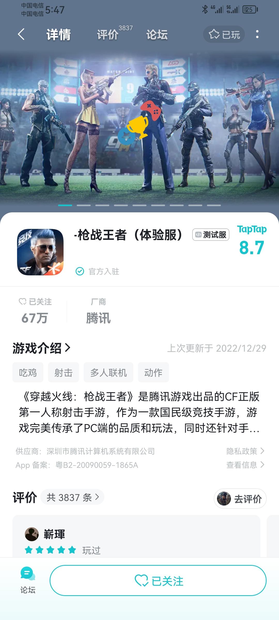 申请体验服资格