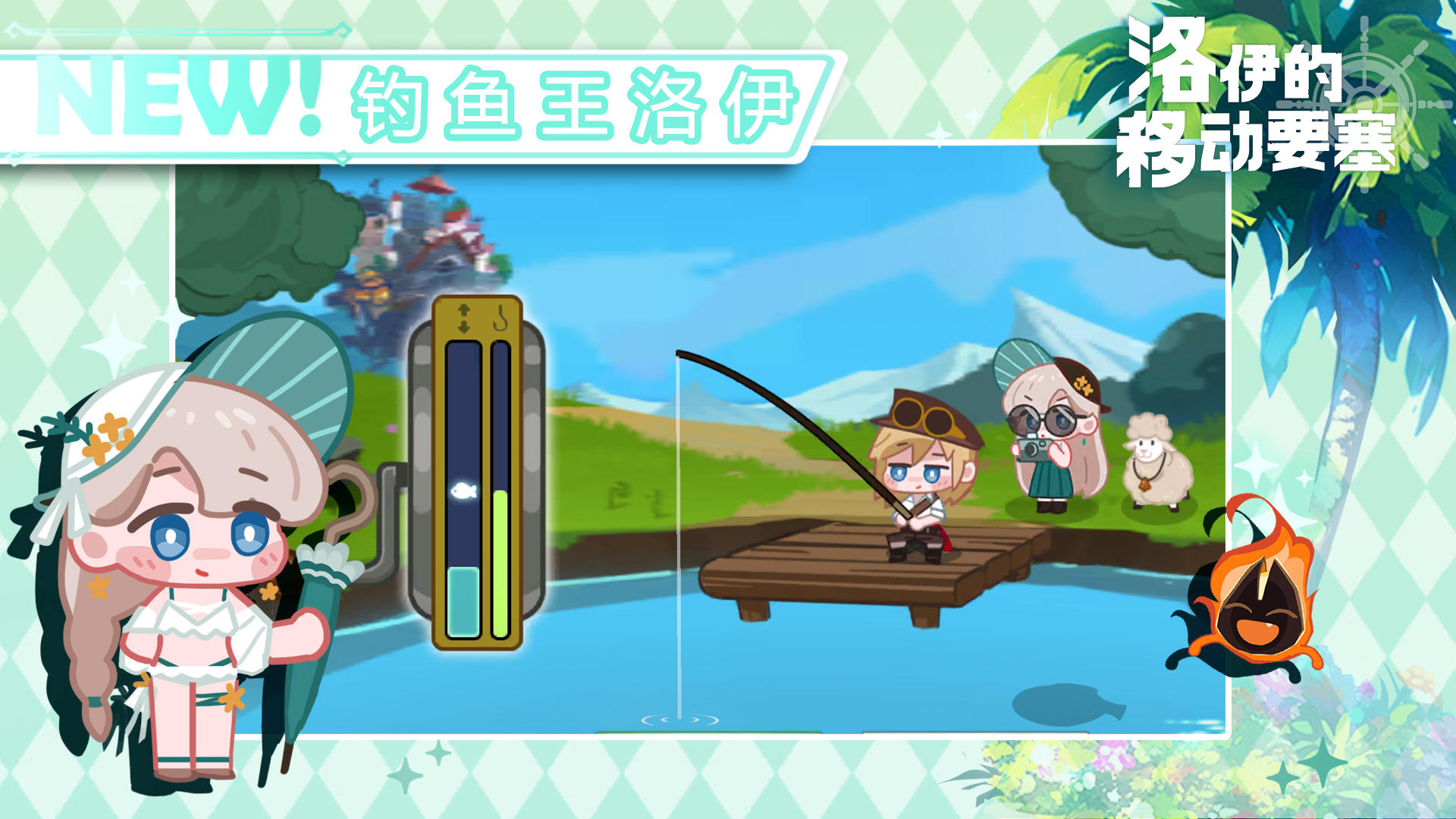 预告 | 迷你游戏 - 钓鱼王洛伊截图