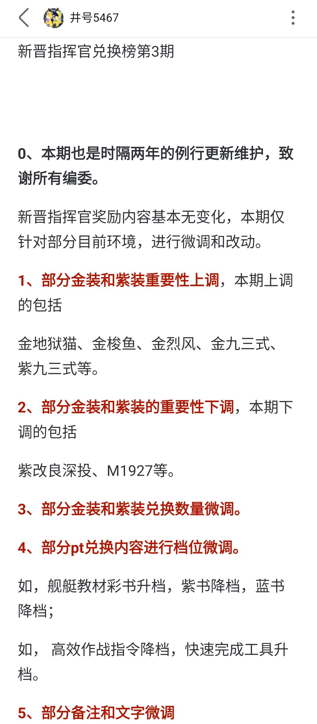 搬点正经的萌新兑换榜，源于b站井号5467
