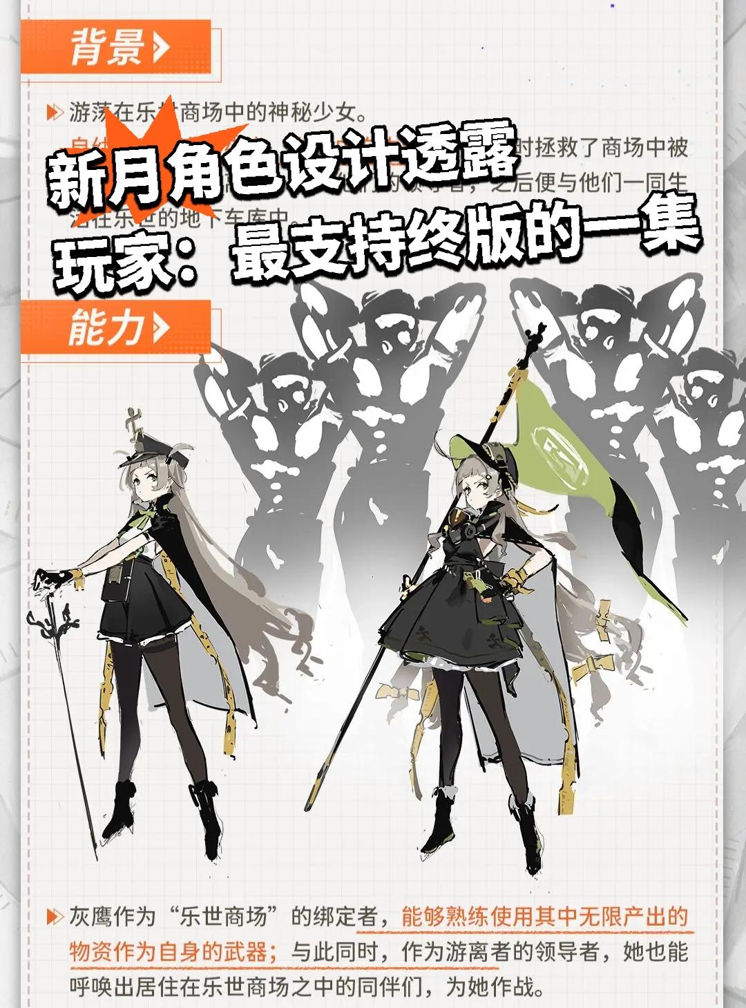 新月角色设计透露 玩家：最支持终版的一集