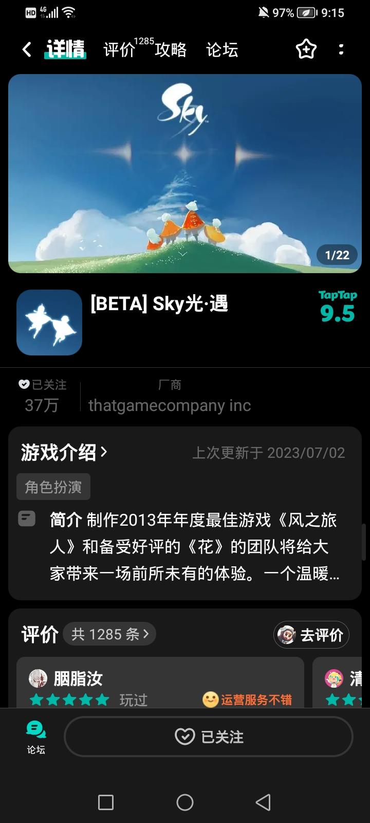 #申请光遇测试服资格