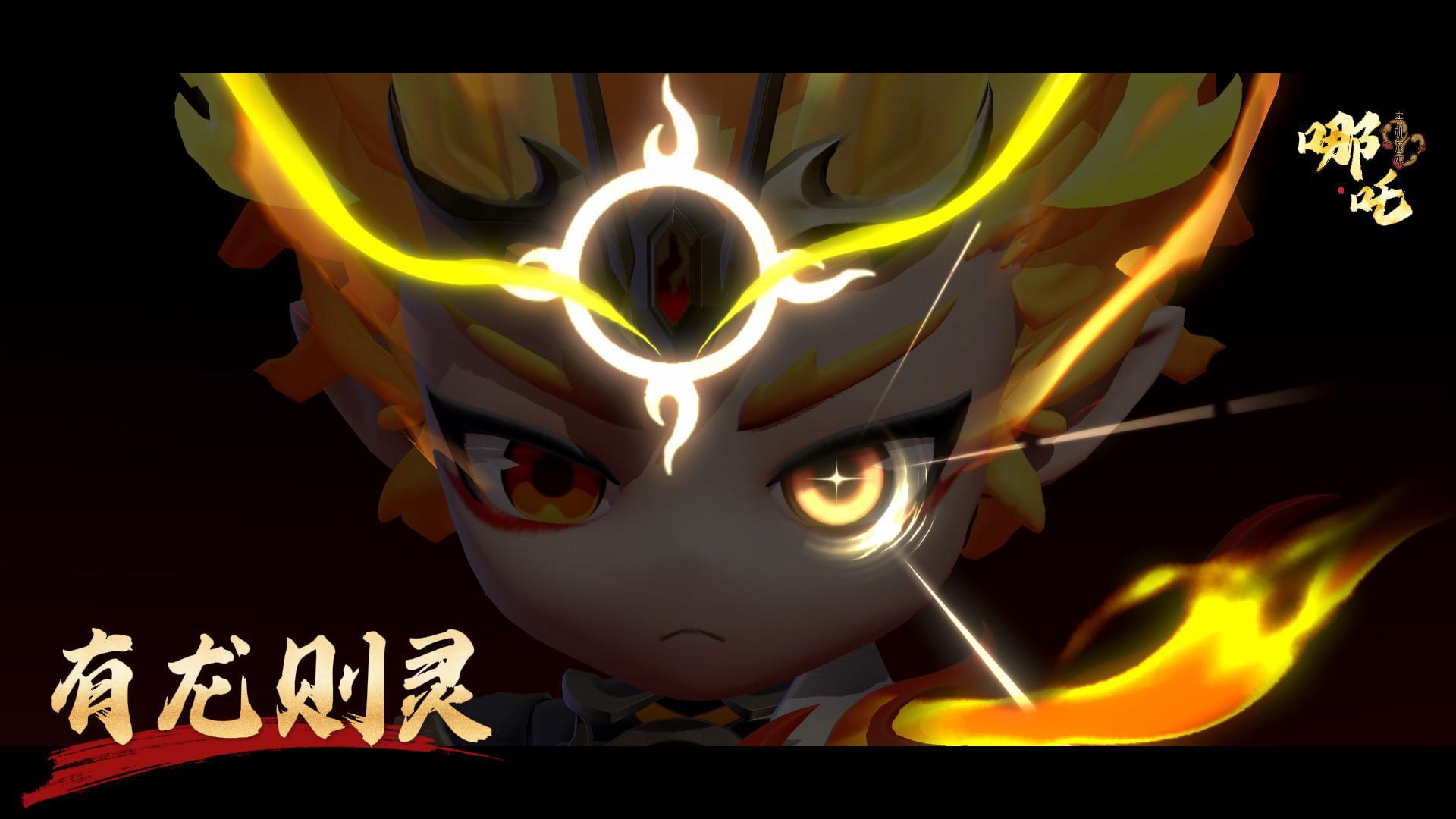 「有龙则灵 · 举枪焚焰，天下为薪！」哪吒神话皮肤即将上线