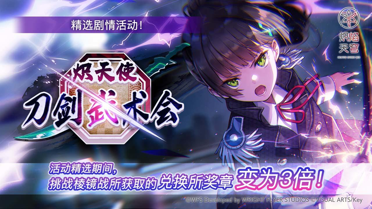 《炽焰天穹》新活动即将开启！