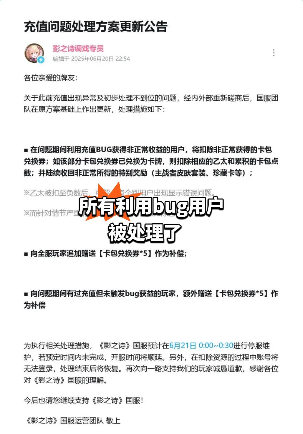 影之诗充值问题处理方案💥亡羊补牢成功