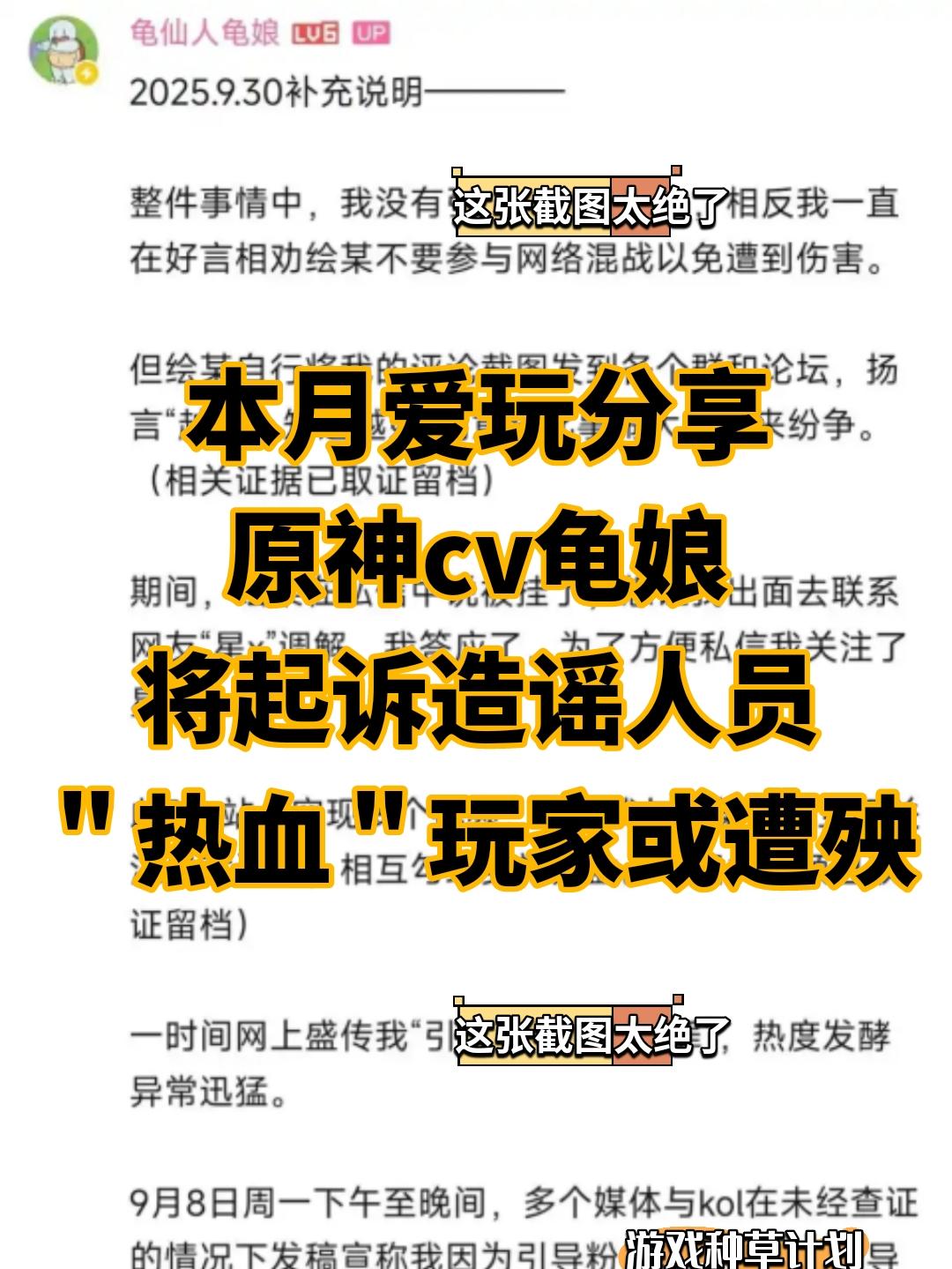 原神cv龟娘将起诉造谣人员，热血玩家或遭殃