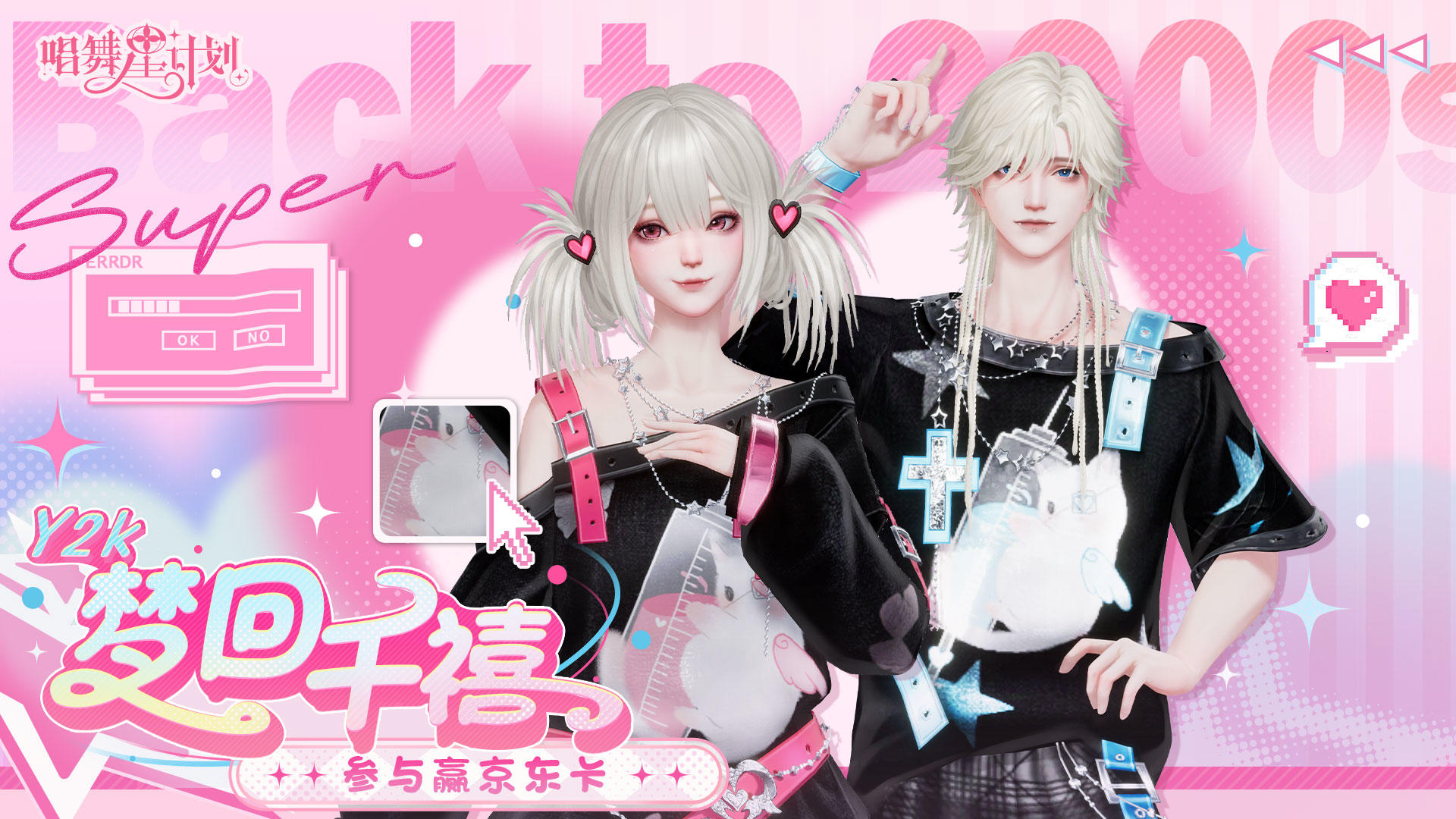 穿搭抽奖🔥🔥 Y2K回到千禧年 ☠️back to 2000s！！