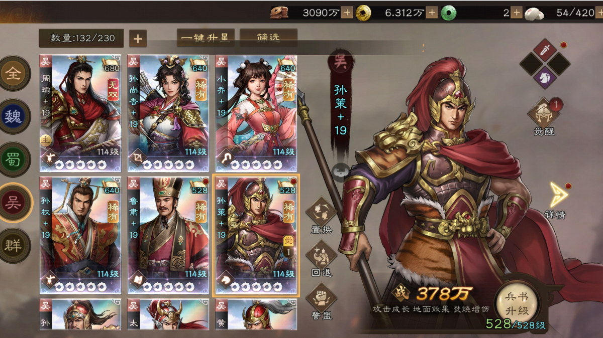 新系统武将觉醒功能概览