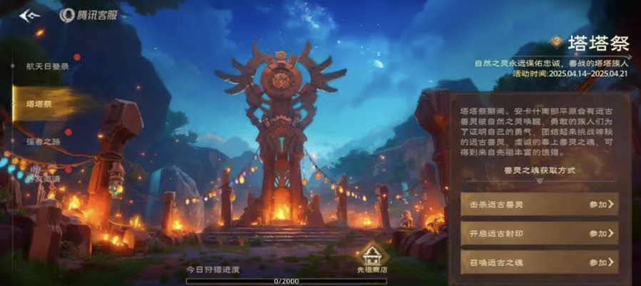 腾讯发行MMO《塔瑞斯世界》官宣停运，将于明年2月终止运营截图