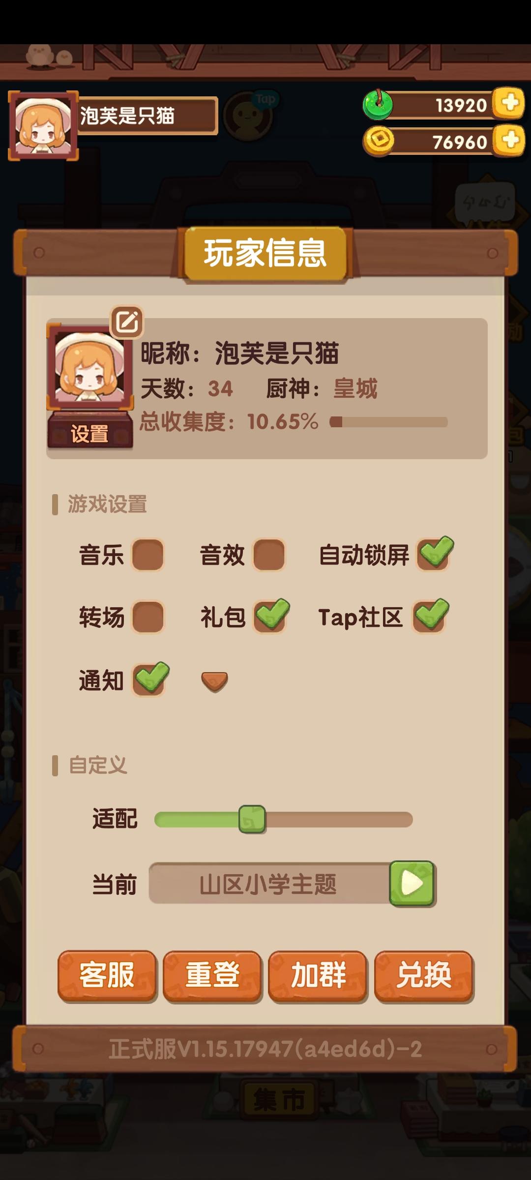 [[记录]主线 199&省级厨神第二