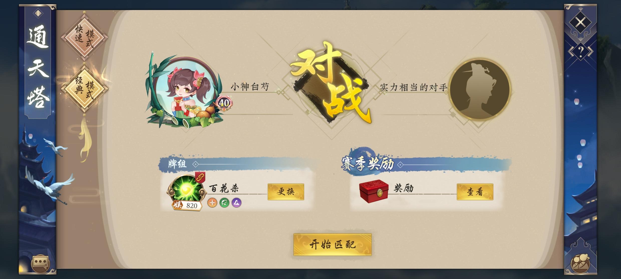 用新卡组上尊了，今天把它分享出来截图