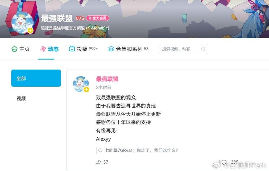 十年陪伴终落幕！LOL硬核博主“最强联盟”停更 传财富自由享人生