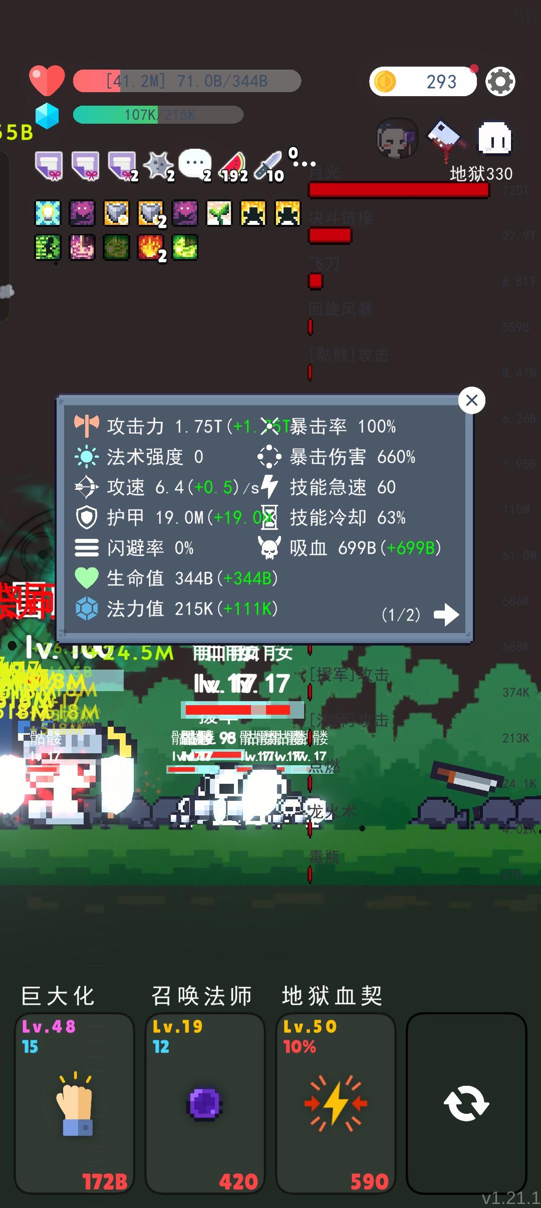 地狱330，攻击就已经T了……
求大佬解答三个问题，
1.为什么我只能打到森林？火山雪地玩不了
2.法师我为什么没有秘术师，元素我只有雷火毒，没有冰
3.我的闪避为什么一直是0…截图