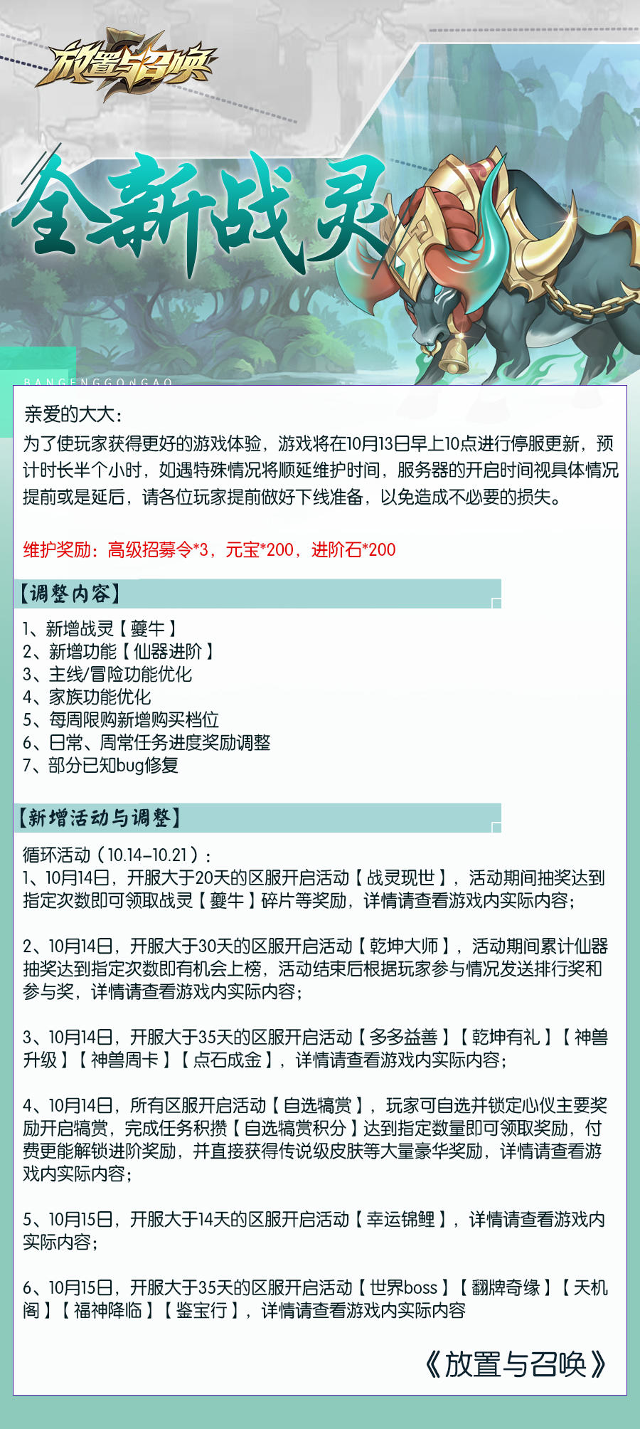 【全新战灵】多项功能优化，新增仙器进阶！