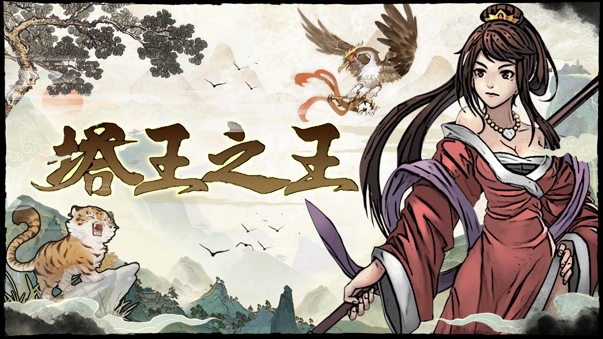 【塔王之王】2025年9月26日维护公告