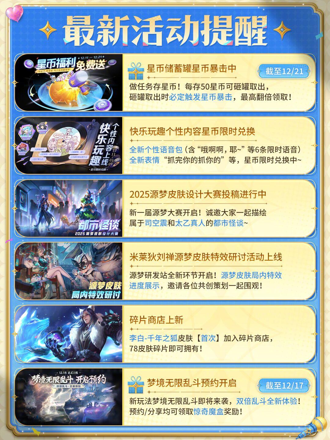 叮叮！别错过！正在为你广播活动快讯！