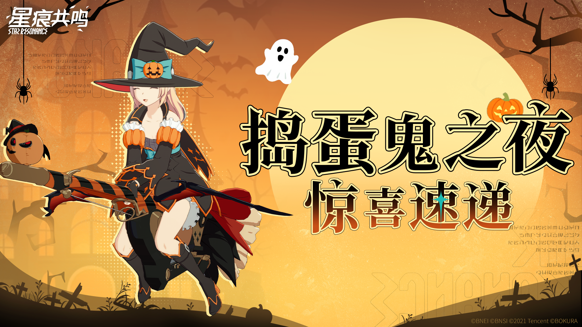 捣蛋鬼之夜来袭！6款外观免费领，怪奇衣橱随心购！