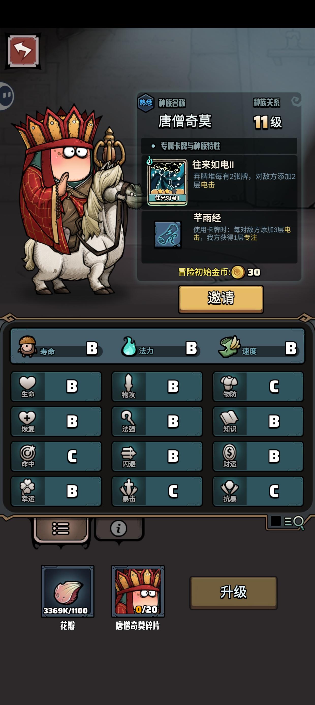 种族科普-唐僧奇莫