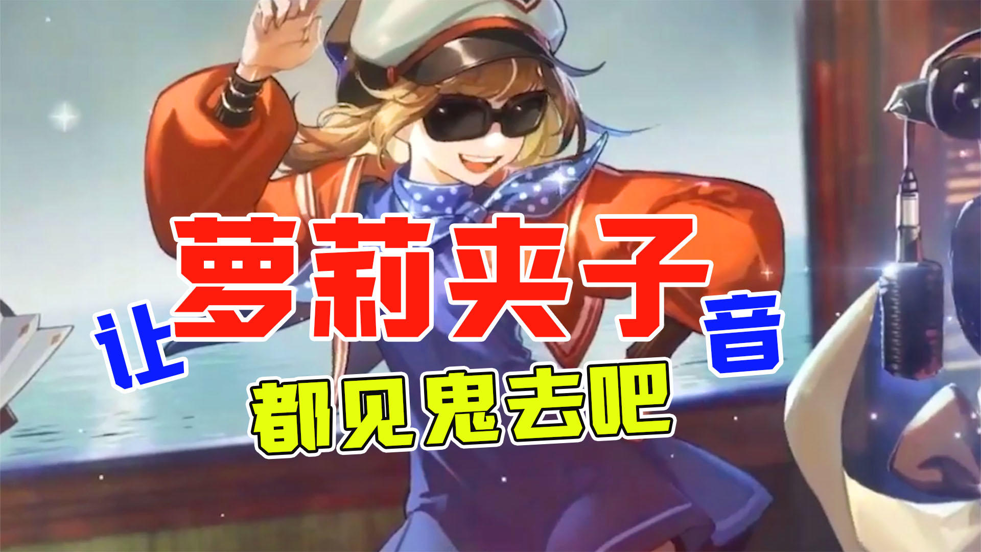 女版托尼+英国伦敦腔+萌妹儿，耳朵要怀孕啦！