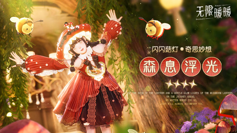 ♾️奇想衣橱 | 森息浮光