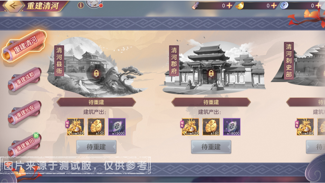 活动预告丨充值界面即将开拓全新区域并携清河重建活动同步上线！