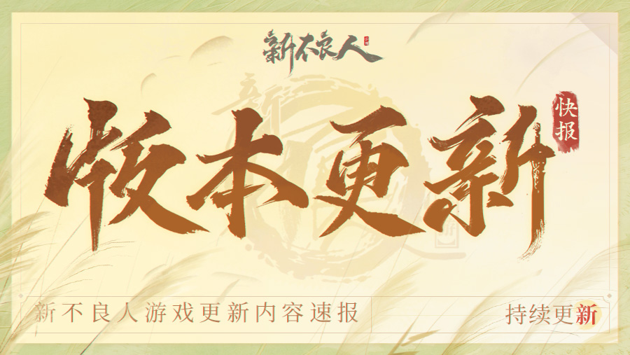 更新公告|国师袁天罡返场，恭迎大帅~