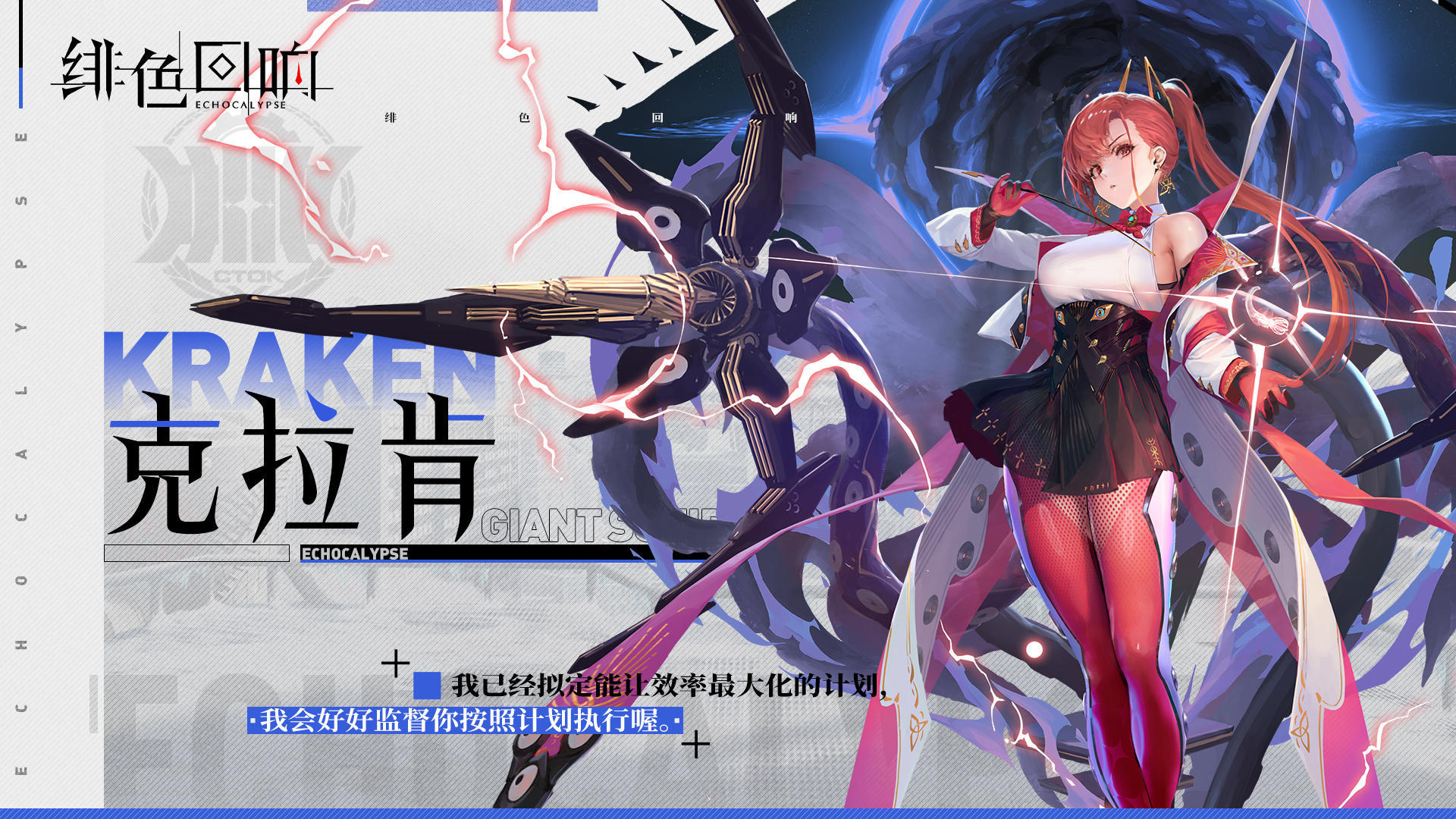 《绯色回响》角色海报分享