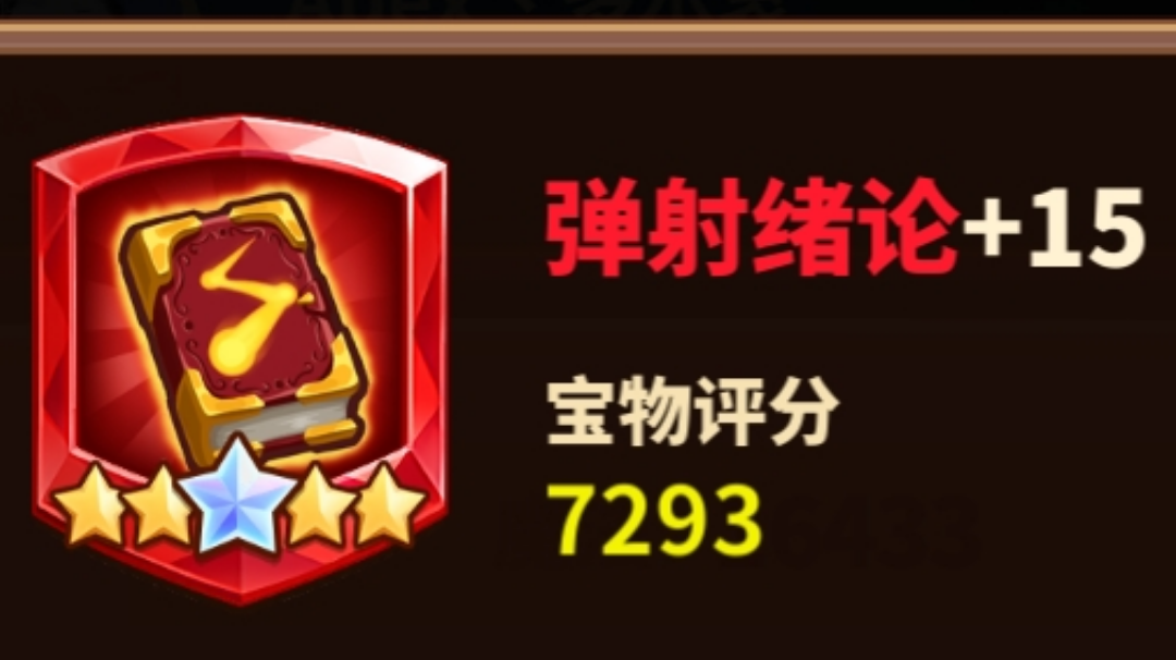 6星超强势宝物排名与介绍