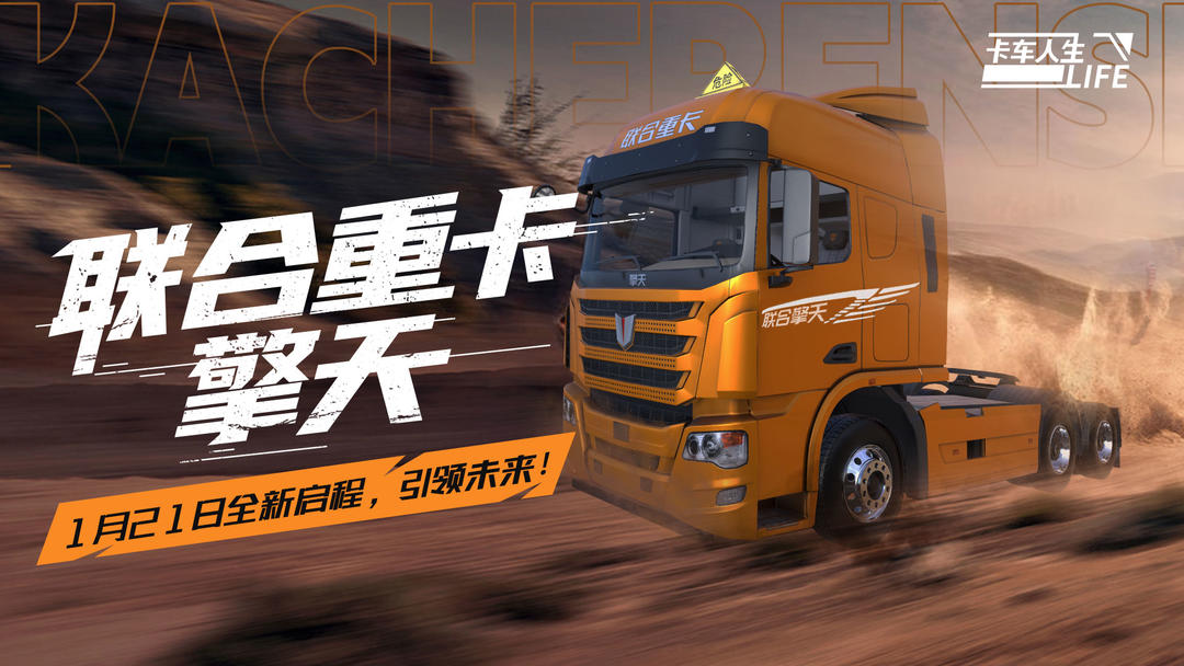 资讯速递站:擎世而来,全新授权车「联卡擎天」来袭