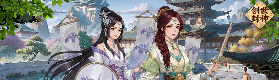 《创世封神》服务器冠名活动截图