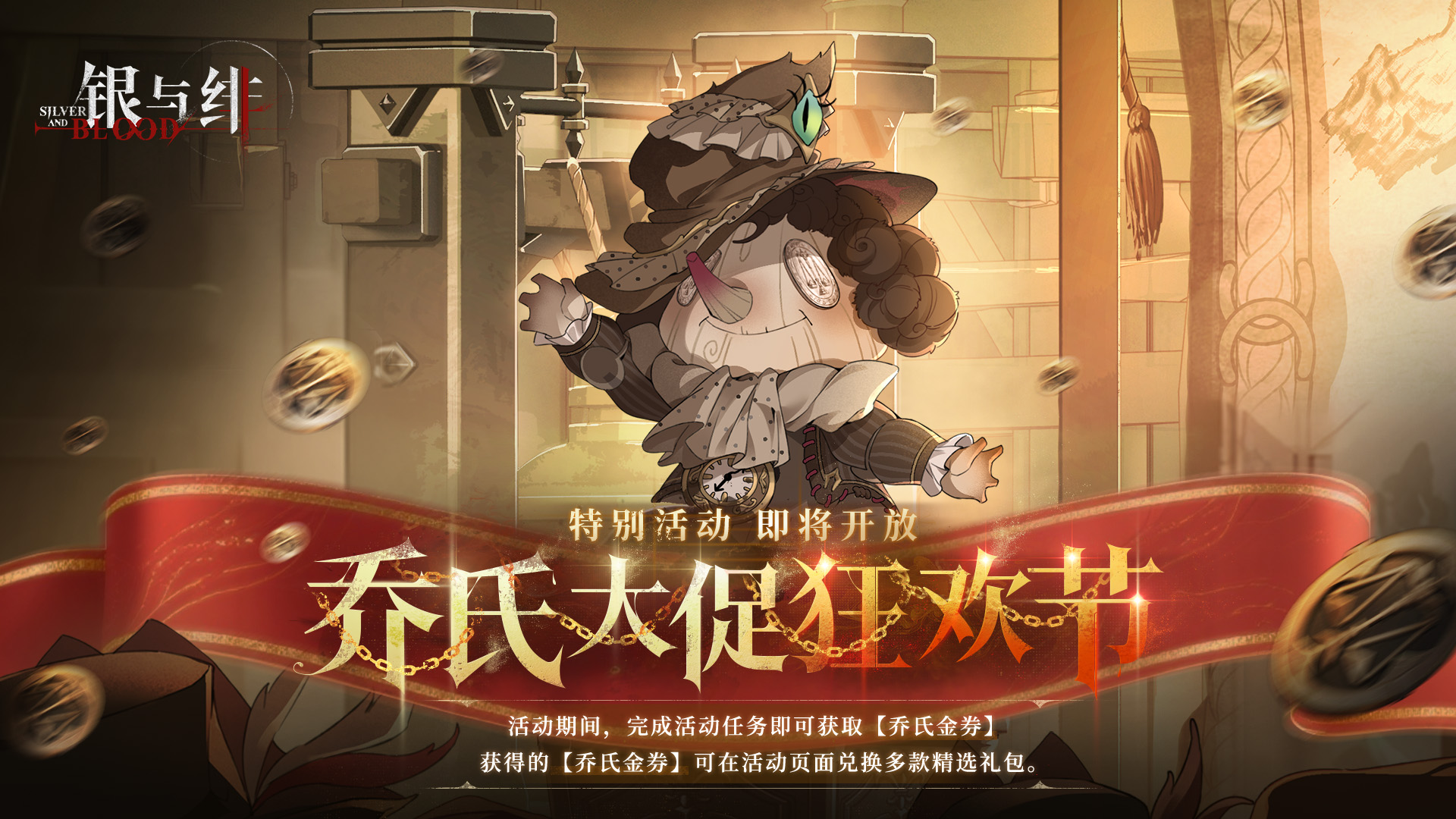 特别活动丨乔氏大促狂欢节