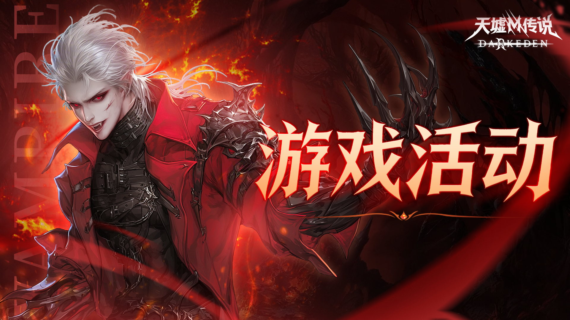 《天墟传说》晓月首测活动公告