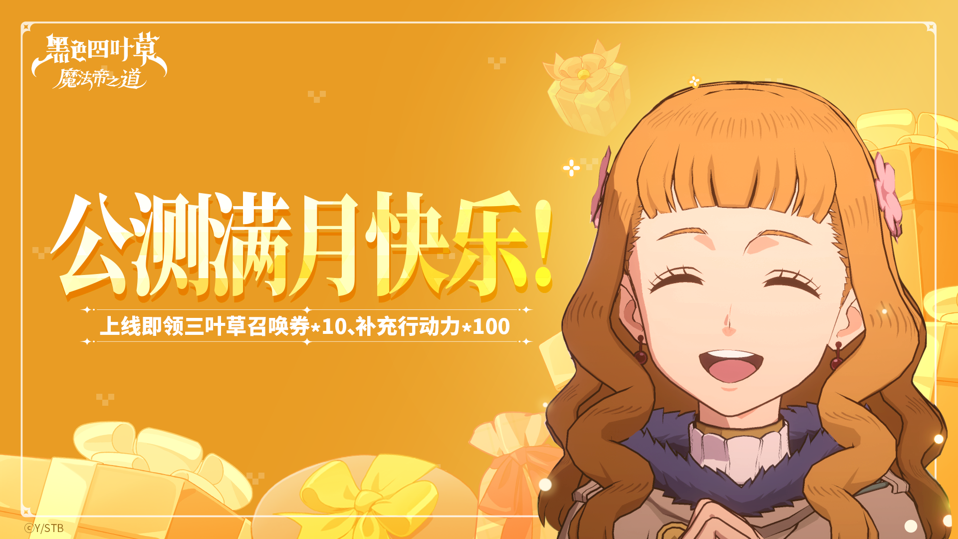 公测满月快乐！您有一份专属谢礼在邮箱中等待签收~