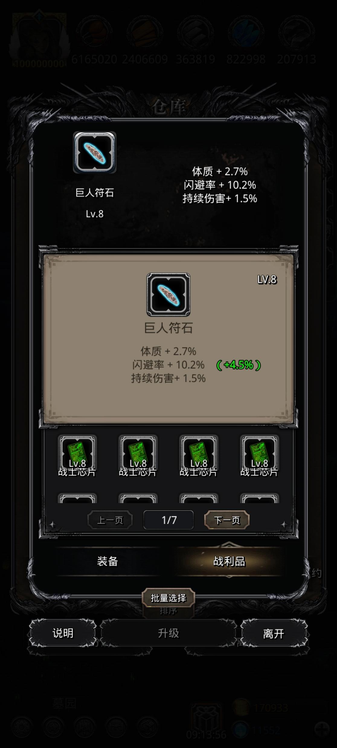 巨人符石出货了截图