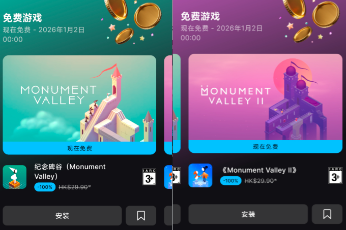 Epic手机版喜加二福利上线，纪念碑谷 1&2 限时免费领！
