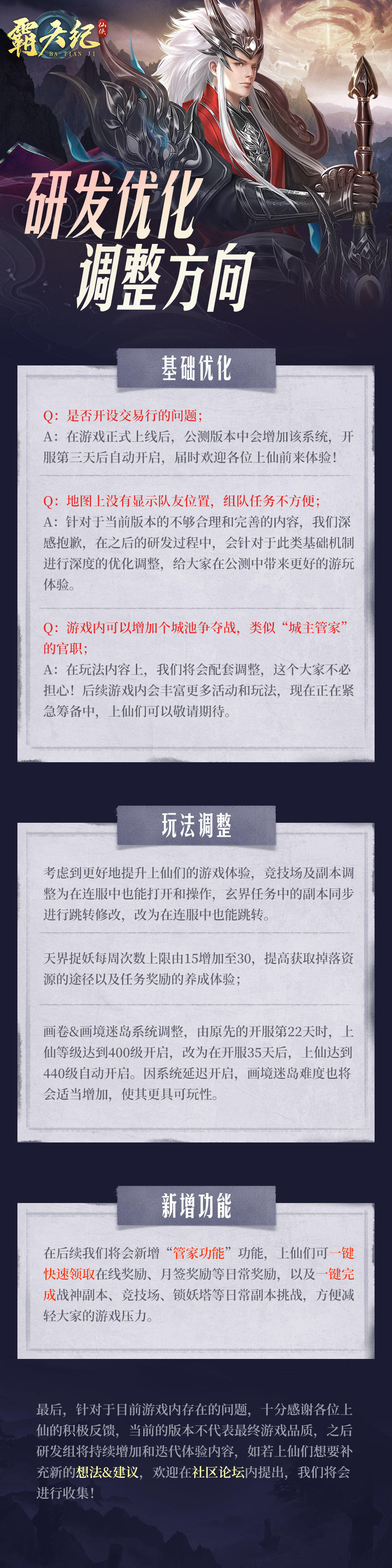 研发优化计划爆料！来给上仙们一些小小震撼