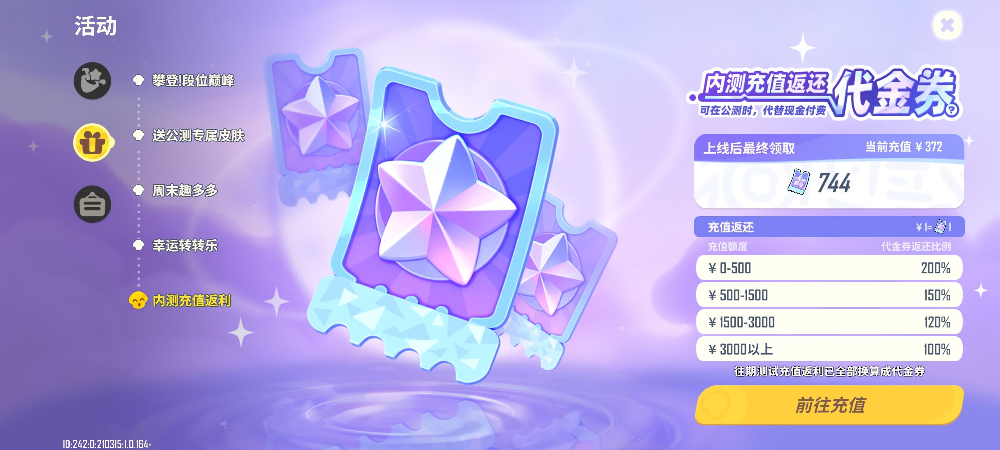 公测返利？解决速度有点慢吧！截图