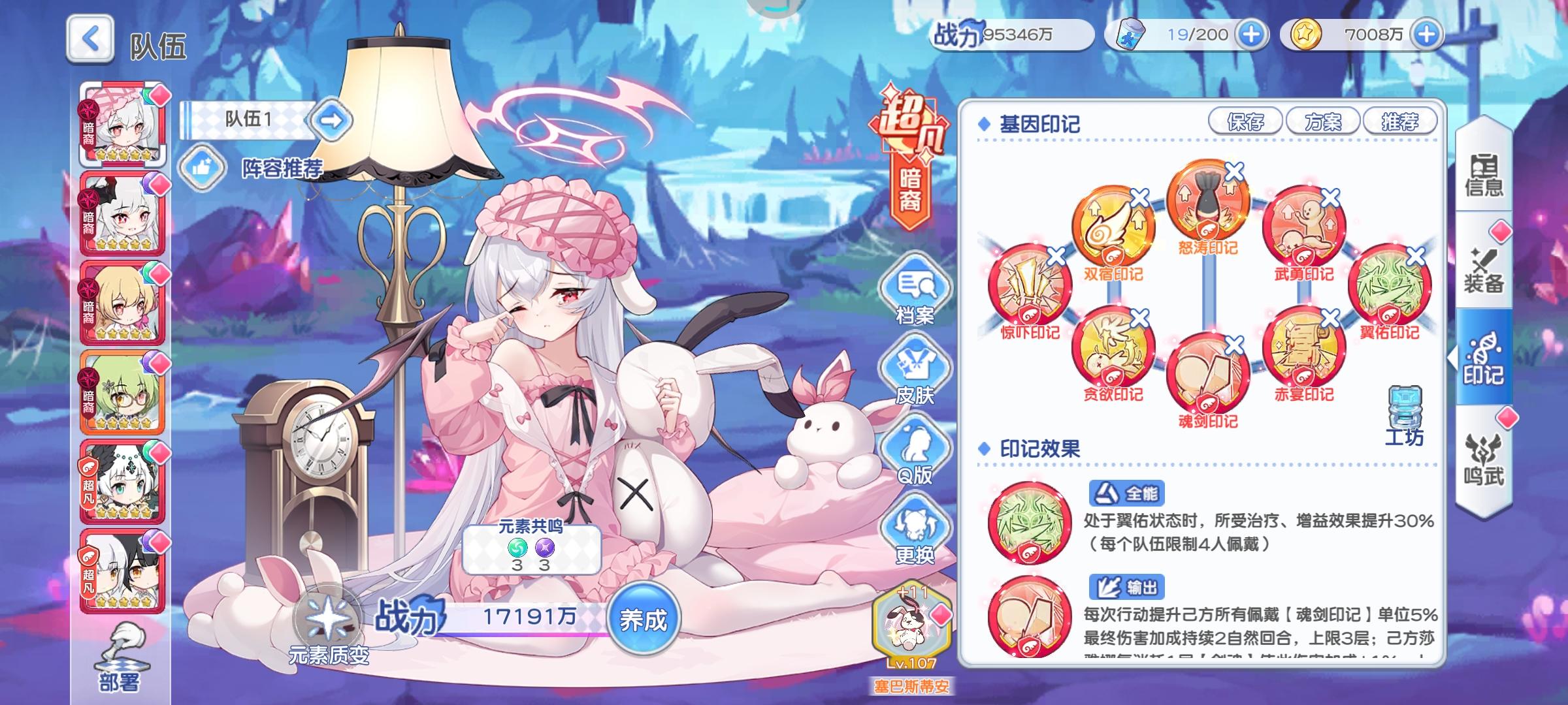 亚莉莉阵容与印记怎么搭配？截图