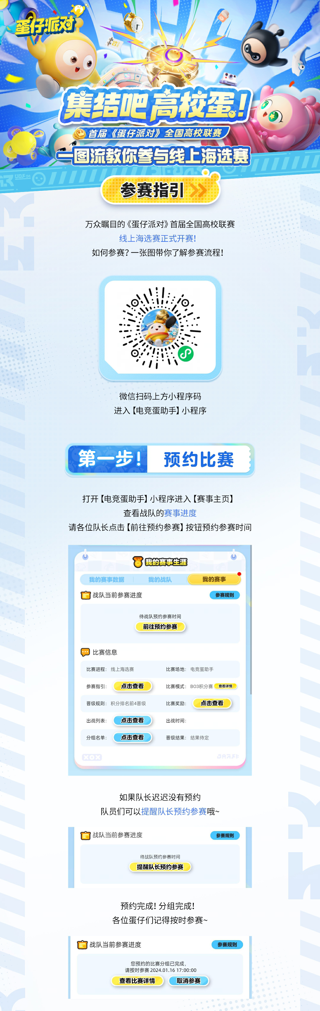 线上海选赛现已开放预约！一张图教你如何参赛！