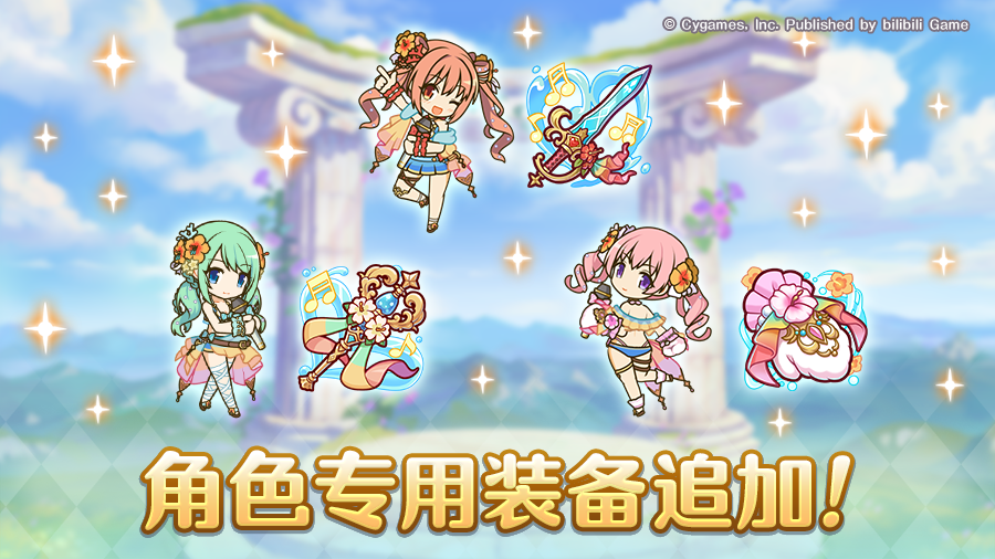 角色专用装备追加